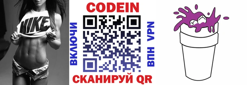 Codein Purple Drank  купить наркотик  Новотитаровская 
